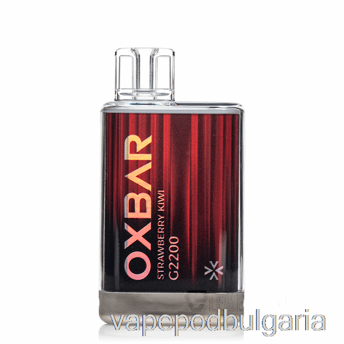 Vape Bulgaria Oxbar G2200 еднократно ягодово киви